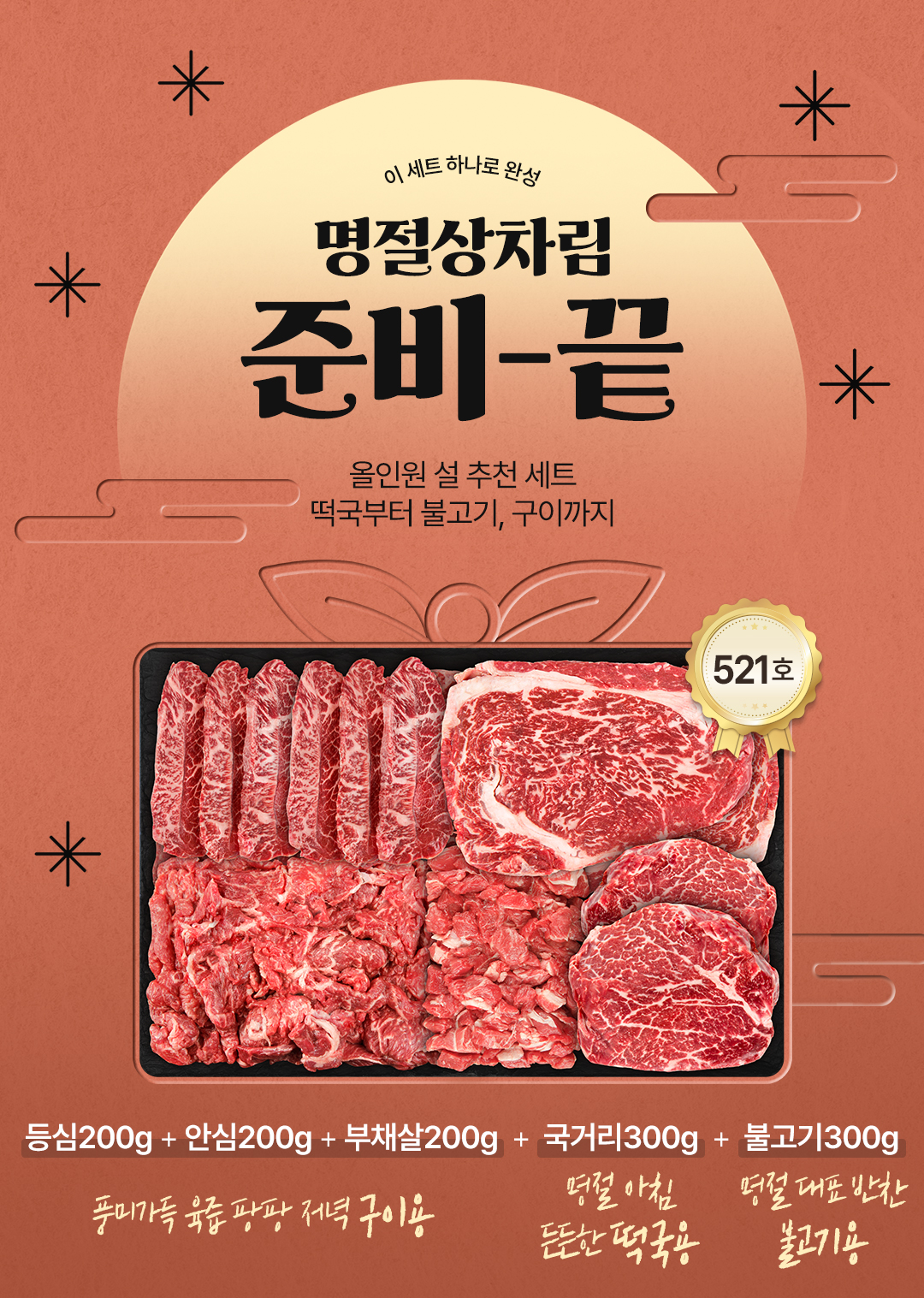 농협안심 한우선물세트 1등급 소고기 등심 채끝 구이용