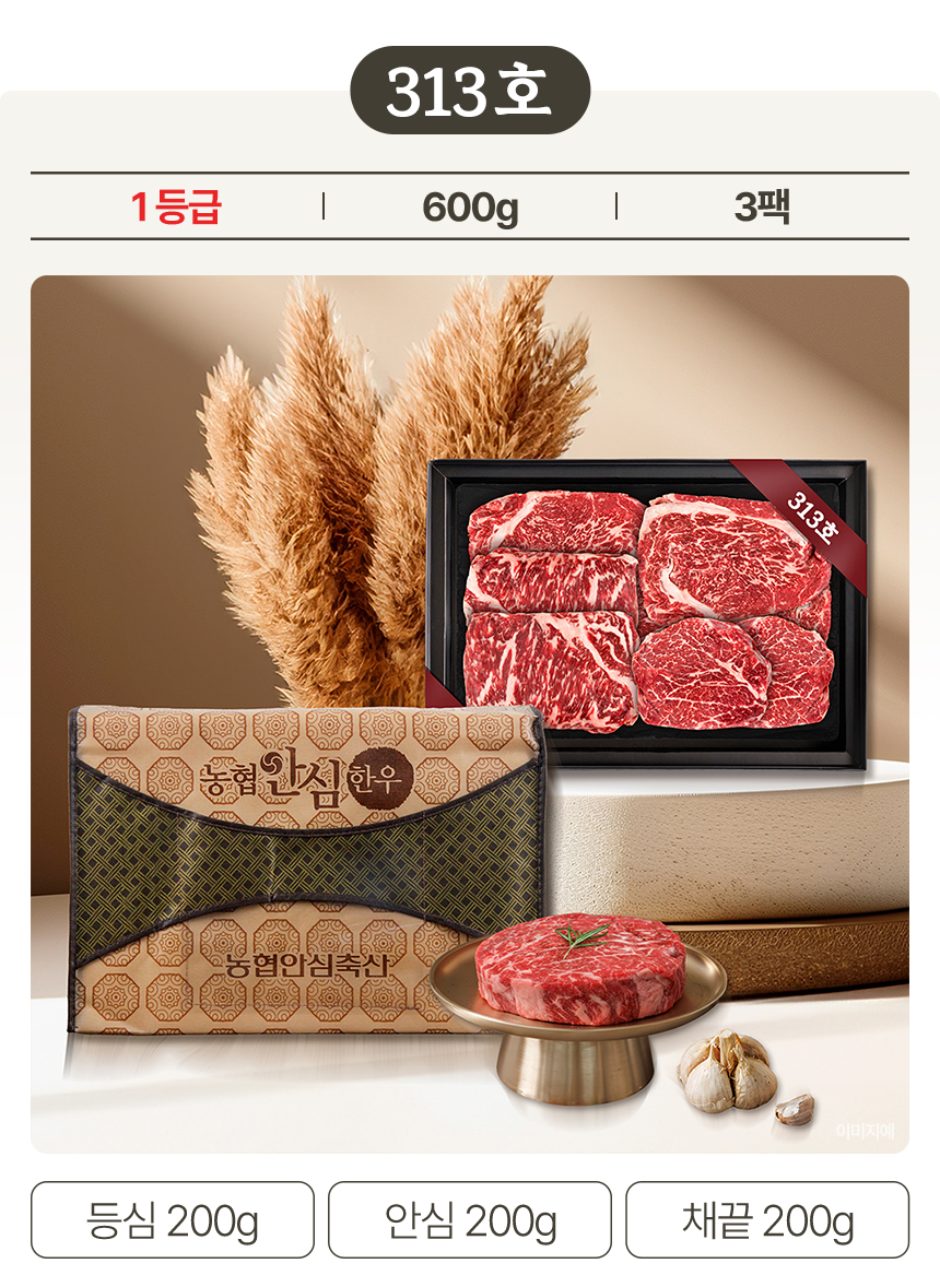 부모님 설 명절 한우선물세트 1+등급 소고기 등심 채끝 구이용 선물 포장