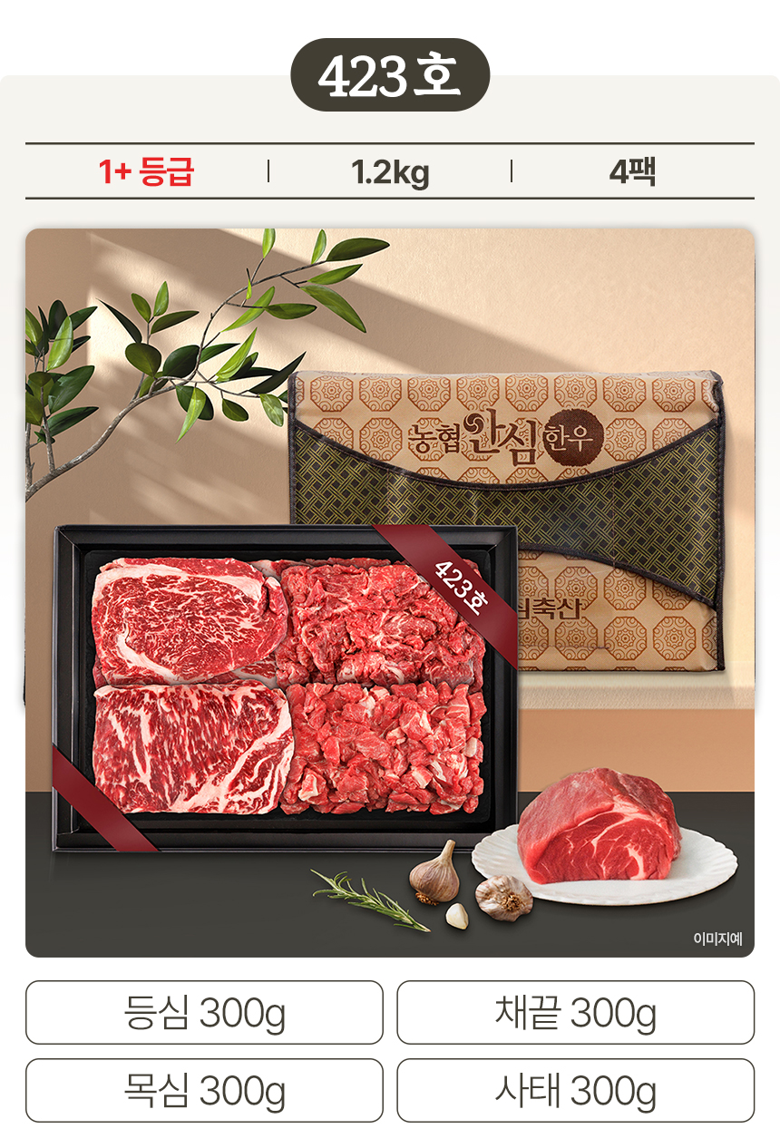 부모님 설 명절 한우선물세트 1+등급 소고기 등심 채끝 구이용 선물 포장