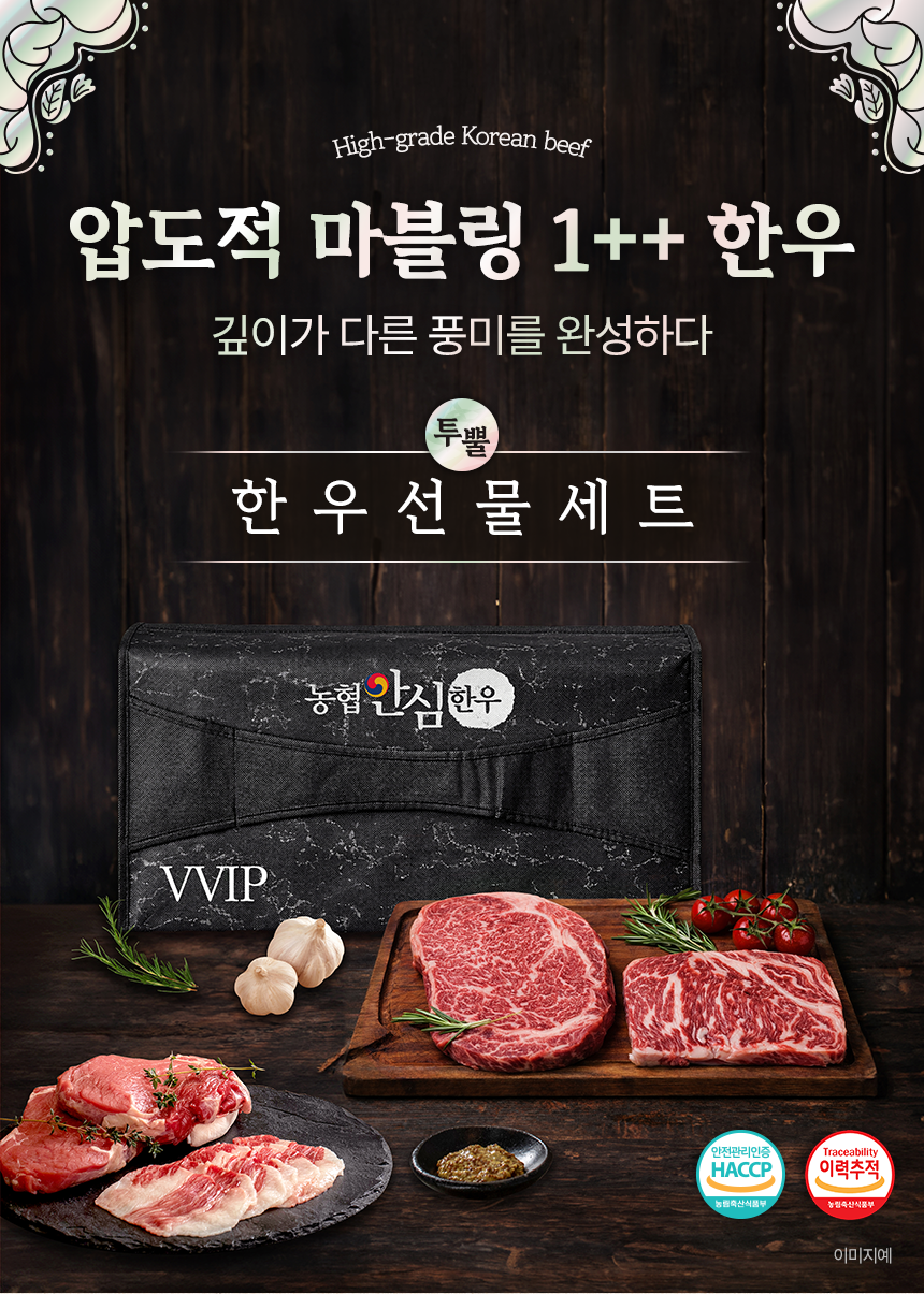 농협안심한우 투뿔 한우선물세트 소고기 명절 부모님 선물