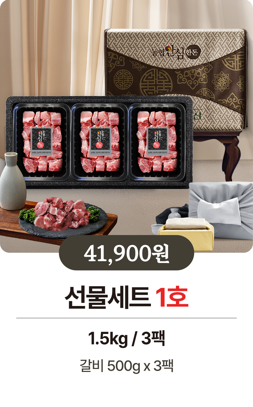 농협 안심 한돈 선물세트 돼지고기 삼겹살 선물