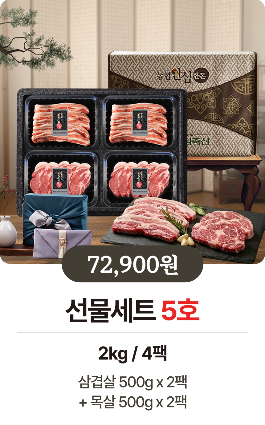 농협 안심 한돈 선물세트 돼지고기 삼겹살 선물