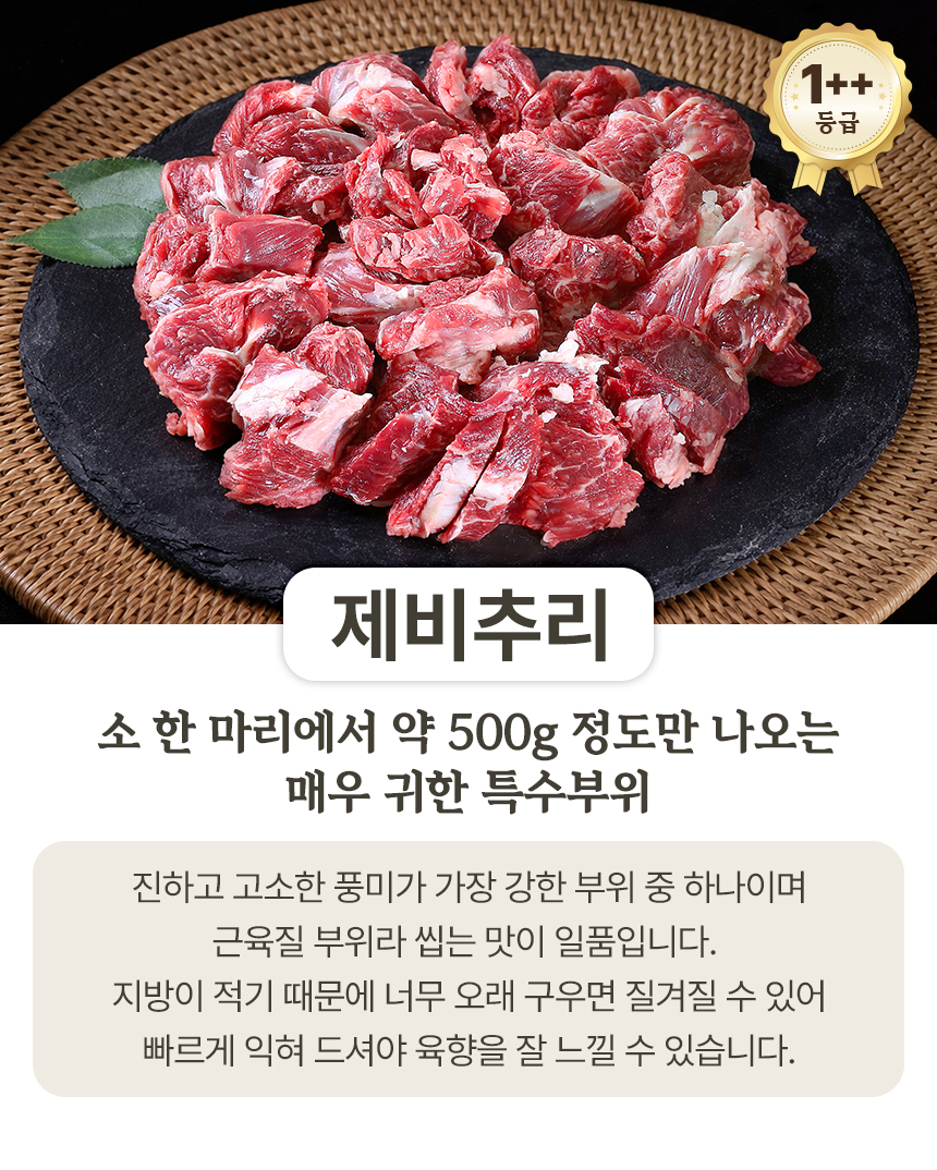농협안심한우 투뿔 치마살 살치살 구이용 한우 300g 소고기 골라담기