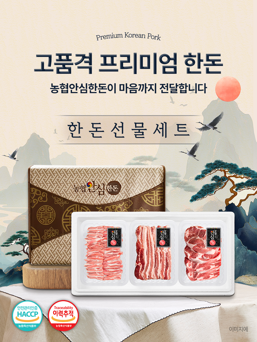 농협 안심 한돈 선물세트 돼지고기 삼겹살 선물