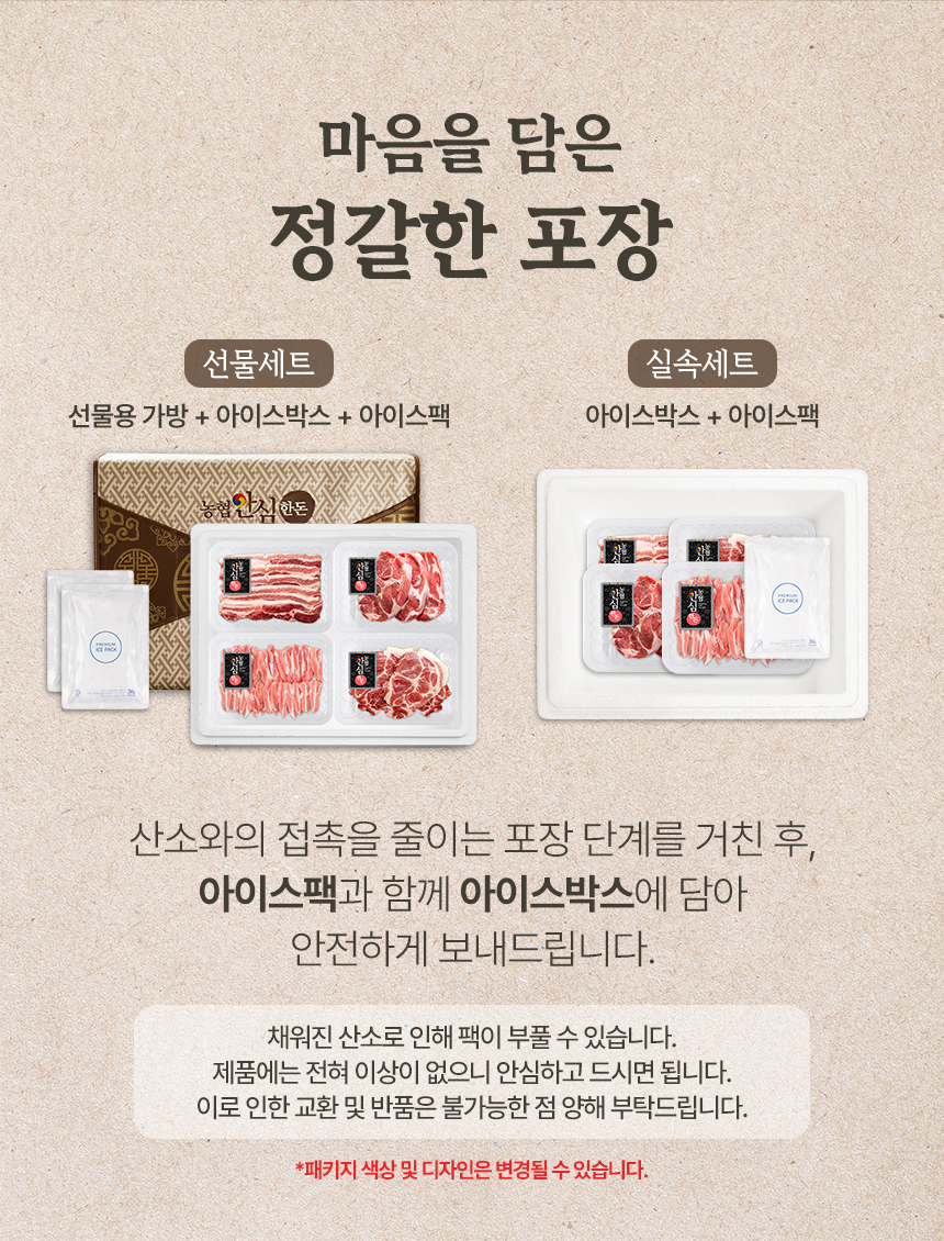 농협 안심 한돈 선물세트 돼지고기 삼겹살 선물