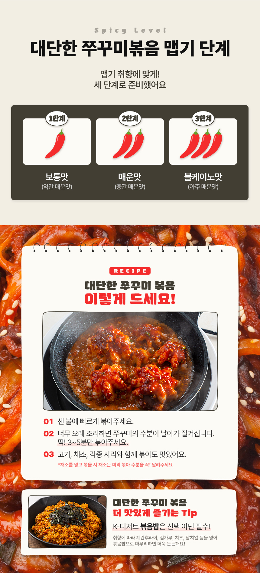양념 쭈꾸미볶음 1+1 캠핑 요리 집들이 음식 밀키트