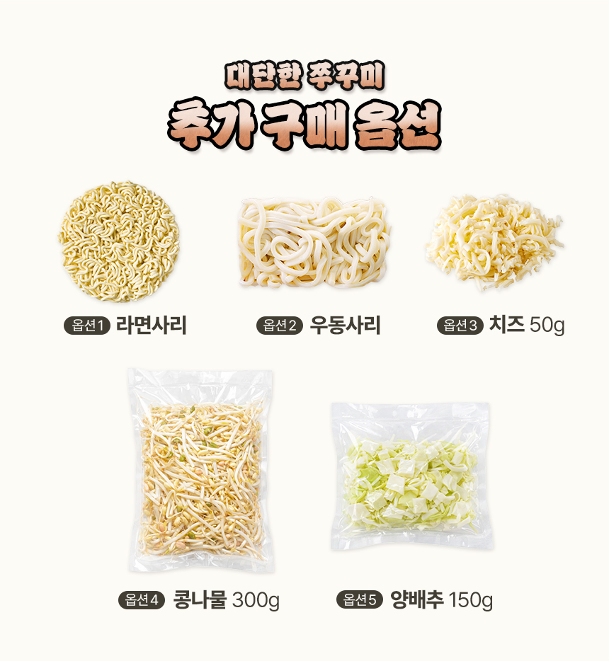 양념 쭈꾸미볶음 1+1 캠핑 요리 집들이 음식 밀키트 