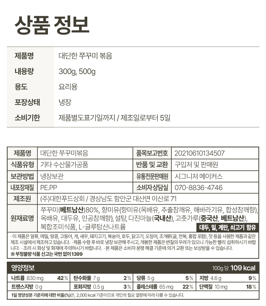 양념 쭈꾸미볶음 1+1 캠핑 요리 집들이 음식 밀키트