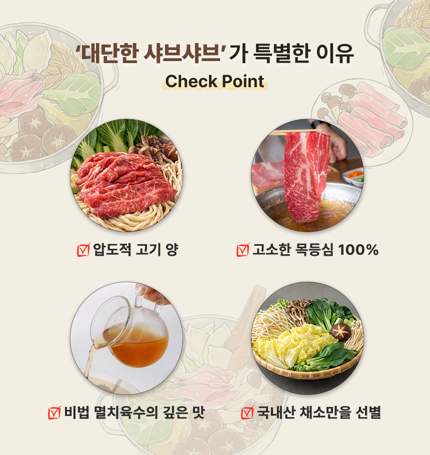 [압도적 고기]샤브샤브 3인분 밀키트 캠핑 홈파티 음식