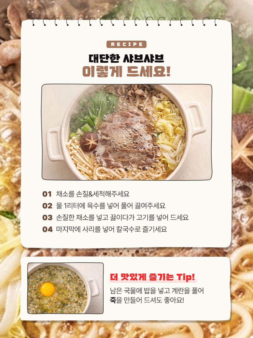 [압도적 고기]샤브샤브 3인분 밀키트 캠핑 홈파티 음식